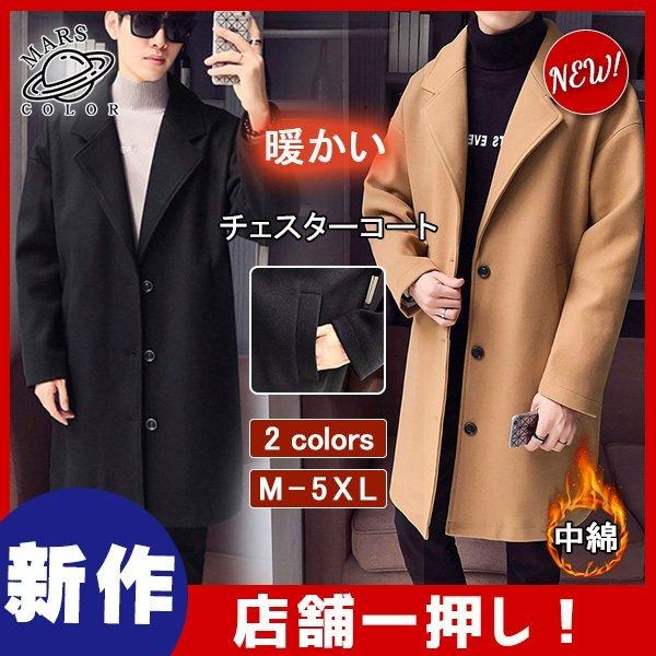 ファッション メール便可 2セットまで チェスターコート メンズ トレンチコート ロング丈 アウター 冬 ビジネスコート スリム 細身 防風防寒 保温 冬コート 防寒コート 冬服 通勤 中綿 Bur24ut868 Www Slnb In
