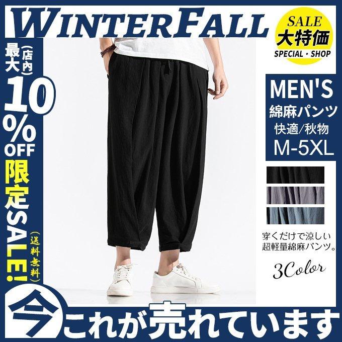 格安saleスタート ボトムス パンツ テーパードパンツ メンズパンツ 大きいサイズ リネンパンツ サルエルパンツ ゆったりパンツ 綿麻パンツ メンズ ボトムス リネン 無地 ウエストゴム カコイイ ボトムス 秋物 快適 カジュアル Www Threeriversofs Com
