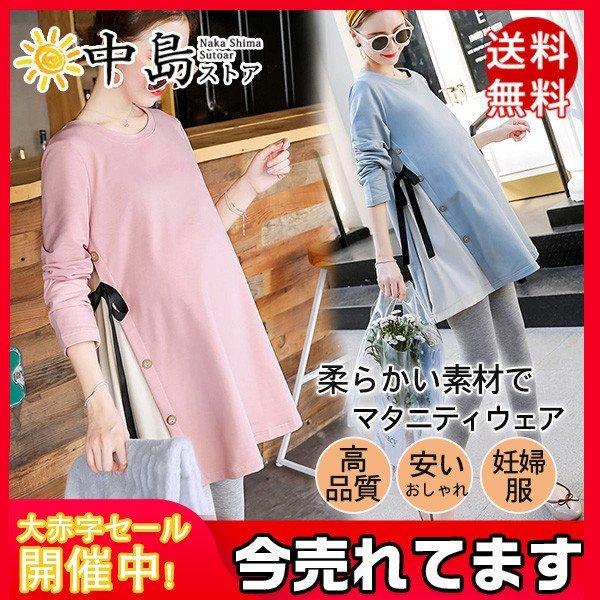 21特集 マタニティウェア 服 安い 妊婦服 シャツ パーカー ワンピース マタニティ レディース 大きいサイズ ｔシャツ トップス リボン 韓国風 Cisama Sc Gov Br