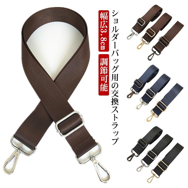 紳士鞄 交換用 ショルダーストラップ ショルダーベルト 単品 ビジネス 