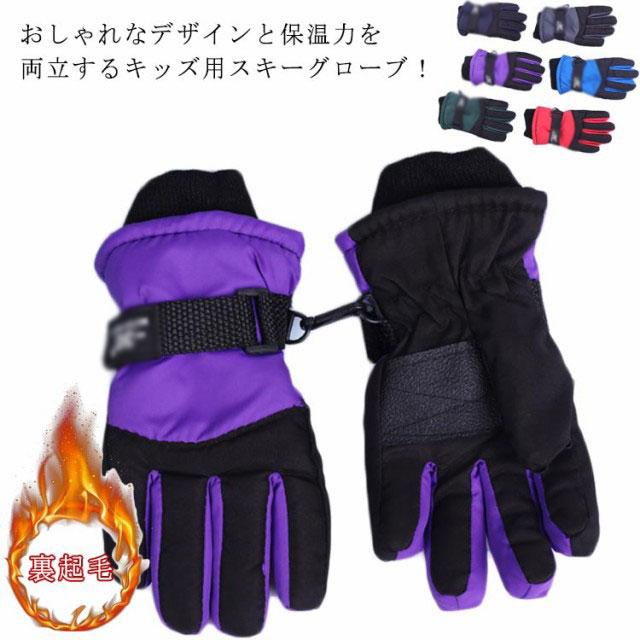 送料無料 スキーグローブ スノーボードグローブ キッズ スノボー