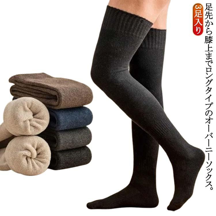 厚手 裏起毛 保温 オーバーニーソックス 通勤 ビジネス 冬用 送料無料