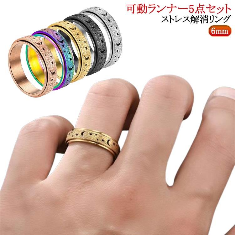 不安解消 ストレス 解消 発散 【5点セット】 緩和 フィジェットリング