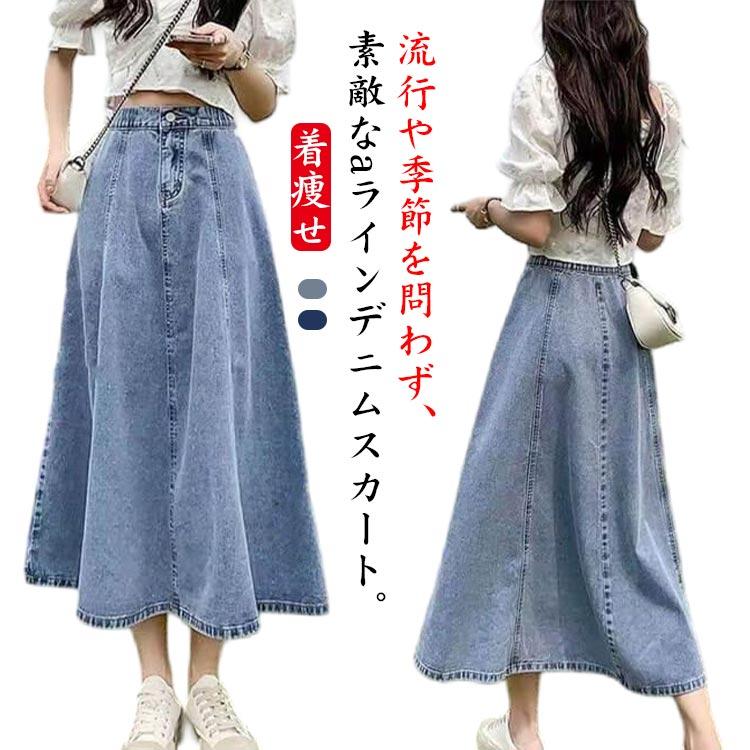 Aライン デニム ウェストゴム スッキリ ロングスカート フレアスカート
