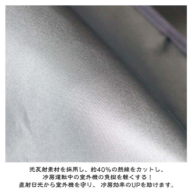日よけ 業務用 エアコン室外機 劣化防止 省エネ 保護カバー エアコン室外機カバー 室外機を守る 防水 ワイドサイズ 反射素材 雨・雪・風・埃 ...