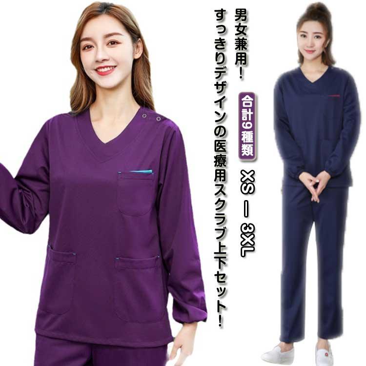 おしゃれ スクラブ 上下セット 白衣 医療 レディース メンズ 半袖