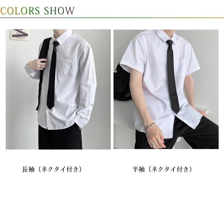 白シャツ 半袖 長袖 ワイシャツ 2点セット 男子 制服 学生服 スクール