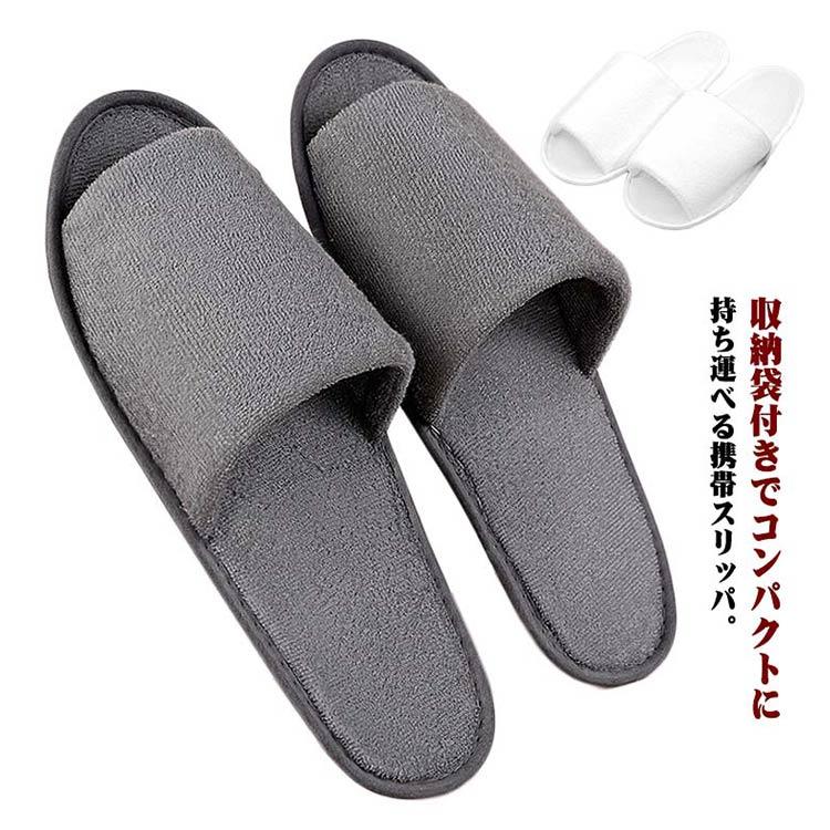 スリッパ 折りたたみ 洗える 機内 女性 レディース 学校行事 旅行 携帯