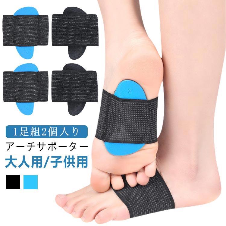 偏平 1足組2個入り キッズ 扁平 矯正 専用 サポーター 開張足 大人