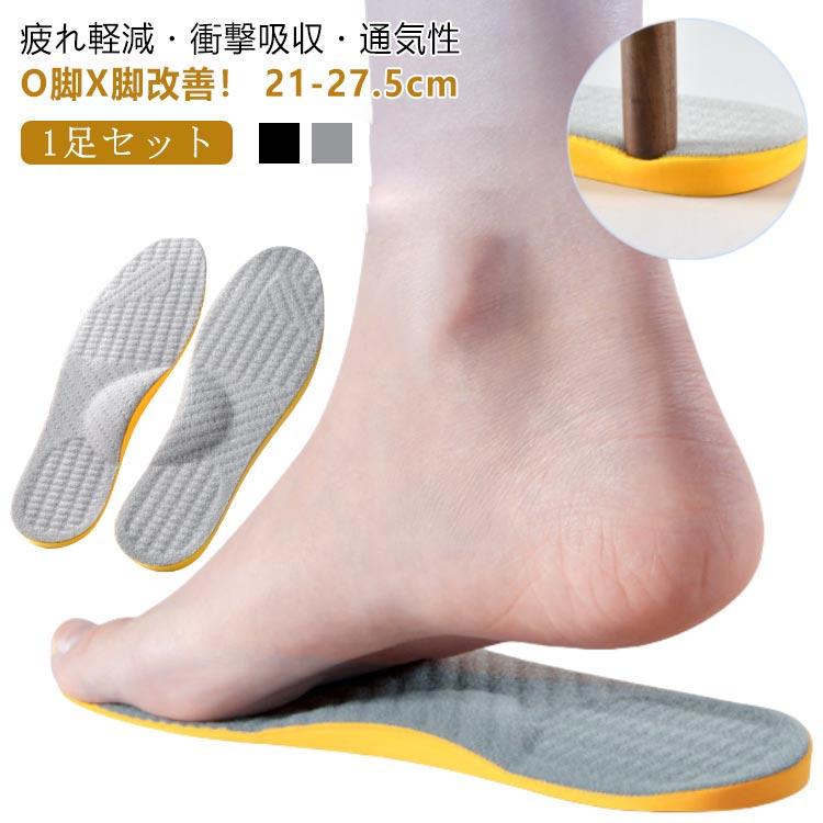 O脚矯正 X脚 インソール 中敷き O脚矯正インソール 1足セット 姿勢 O脚