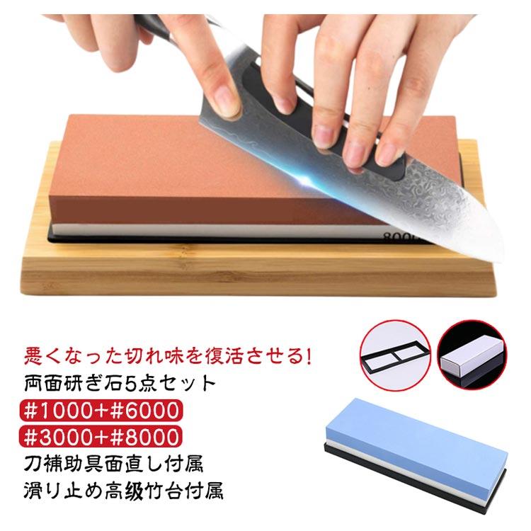研ぎ石 #8000 5点セット #6000 包丁 #3000 両面砥石 竹台座 砥石 刃物