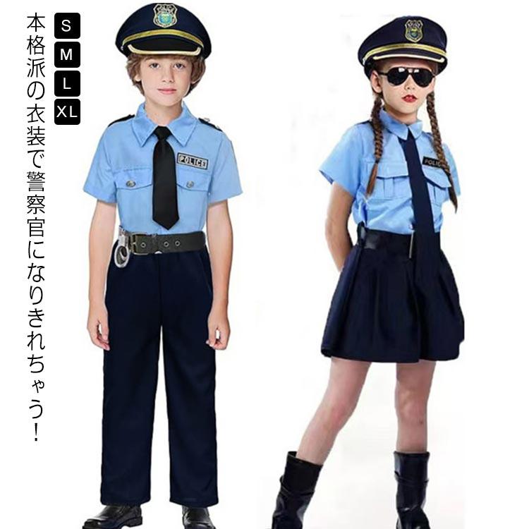ポリス 子供 ハロウィン 警察官 コスプレ 衣装 コスチューム 男の子
