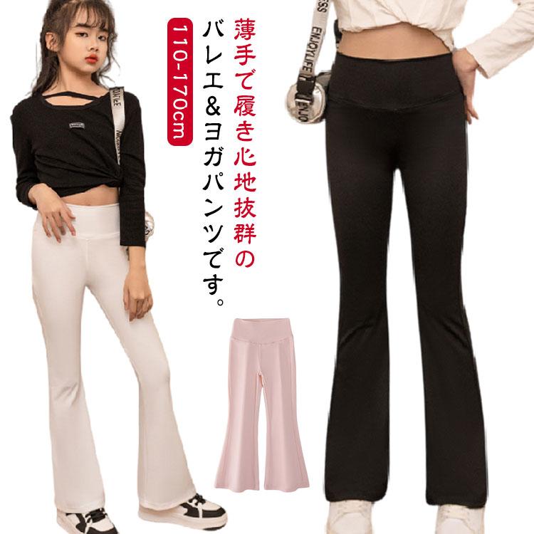 レギンス フレアパンツ ダンス 子供服 フレアシルエット ヨガパンツ