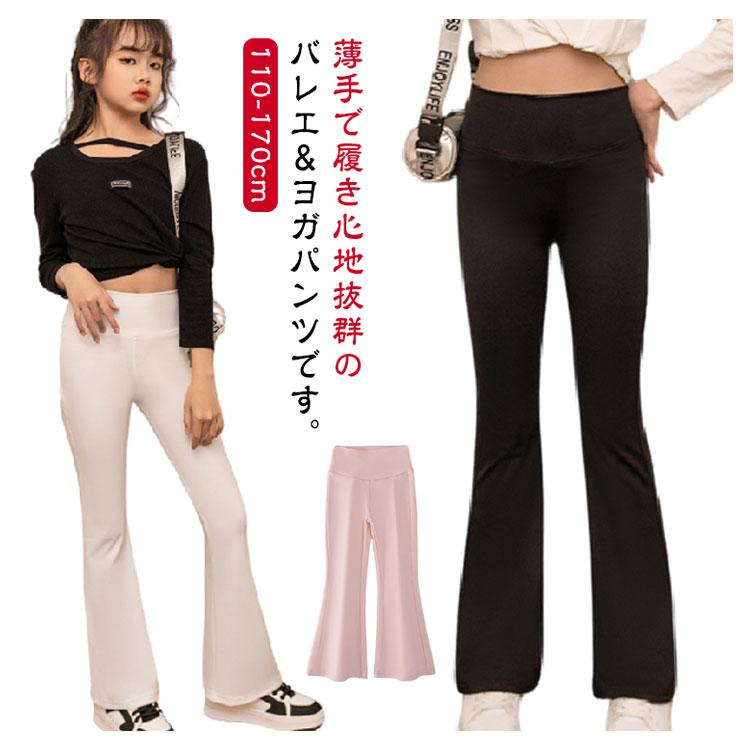 レギンス フレアパンツ ダンス 子供服 フレアシルエット ヨガパンツ