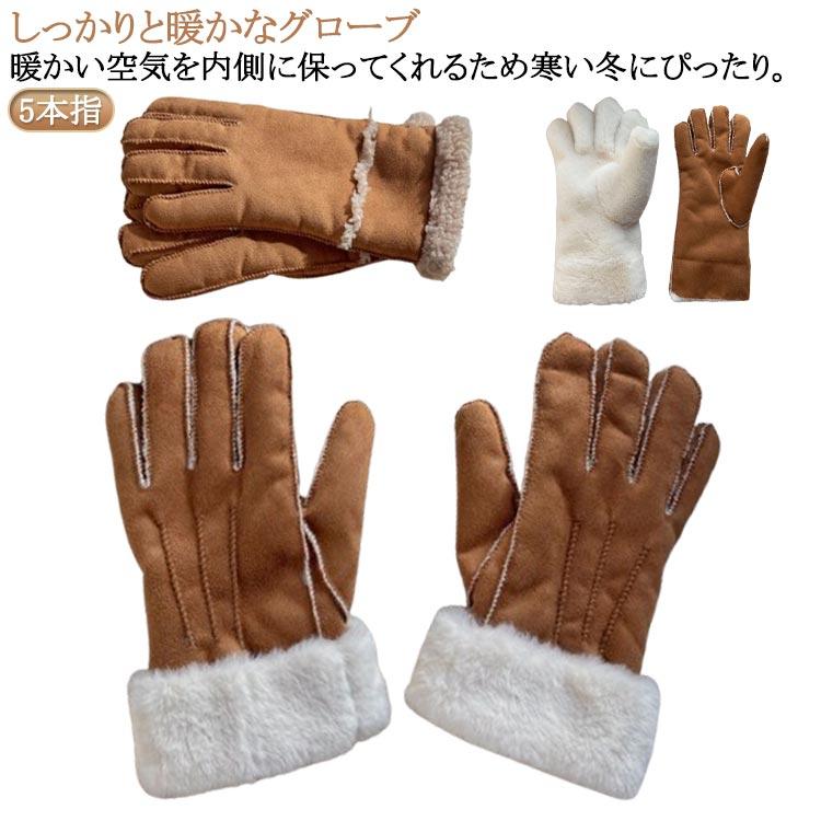 送料無料 手袋 ムートン手袋 あたたかい ムートン グローブ プレゼント