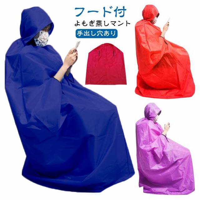 手出し穴あり ヨモギ蒸し 業務用 フード付き 温活 よもぎ蒸し ヨモギ