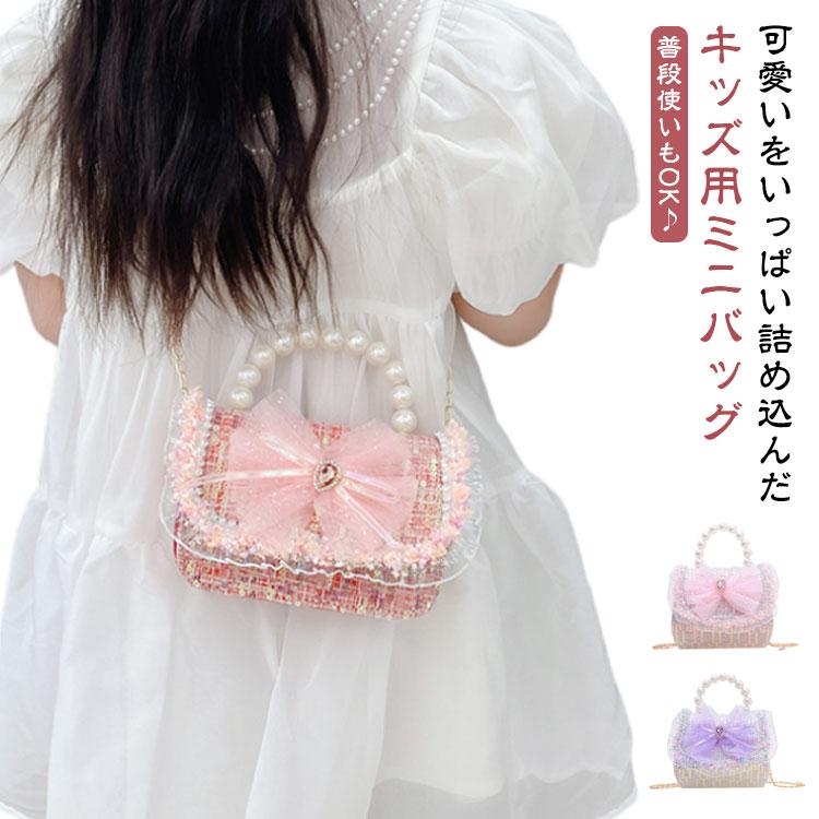 キッズ 女の子 ミニ 可愛い チェーンバッグ ポシェット 斜めがけ 
