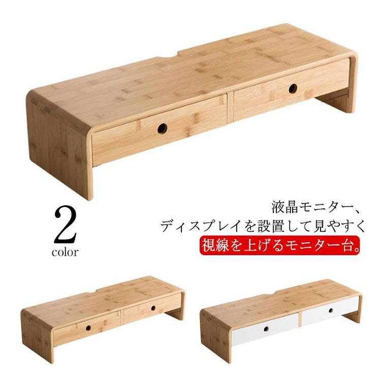 モニター台 パソコン台 PC台 引出し付き 引出 竹製 卓上 モニター
