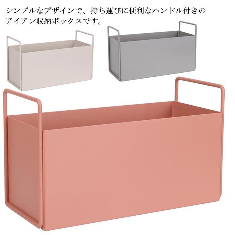 収納ボックス 卓上 収納ケース おしゃれ 北欧 アイアン ボックス