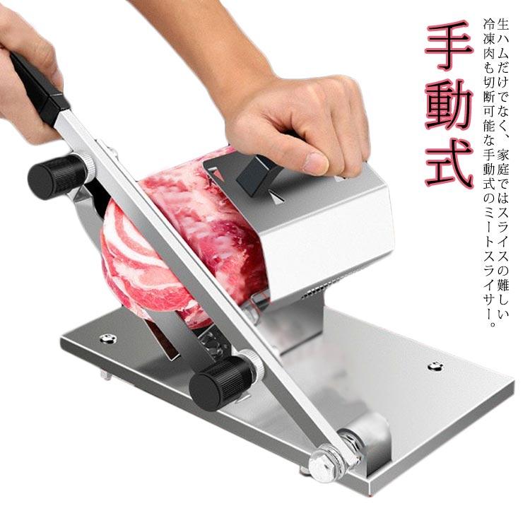 ミートスライサー 手動式 生ハムスライサー 肉切機 肉用 ミートスライサー 手動式 生ハムスライサー 肉切機 肉用