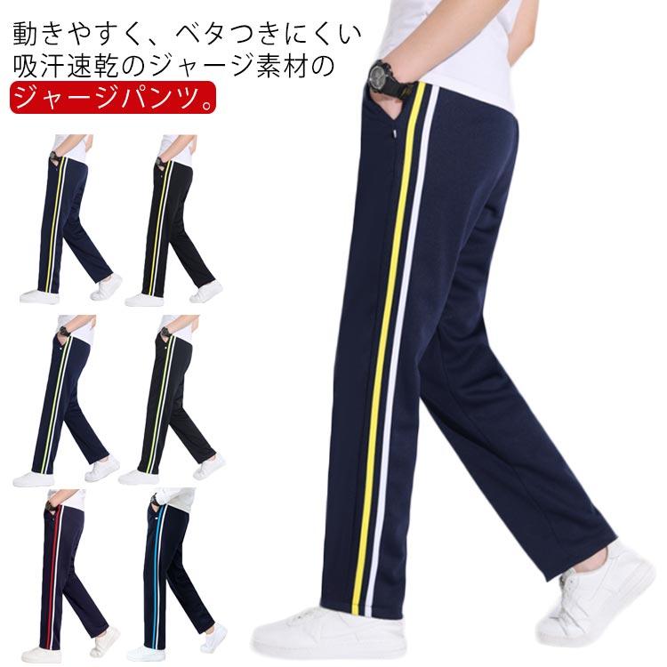 体操服 ジャージパンツ 2本ライン ボトムス スクールジャージ 下