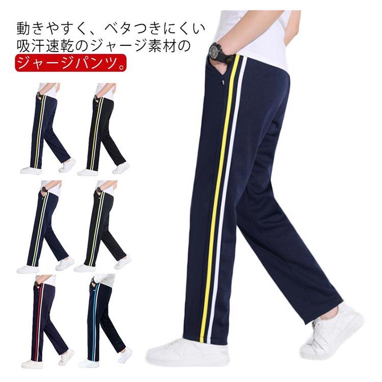 体操服 ジャージパンツ 2本ライン ボトムス スクールジャージ 下