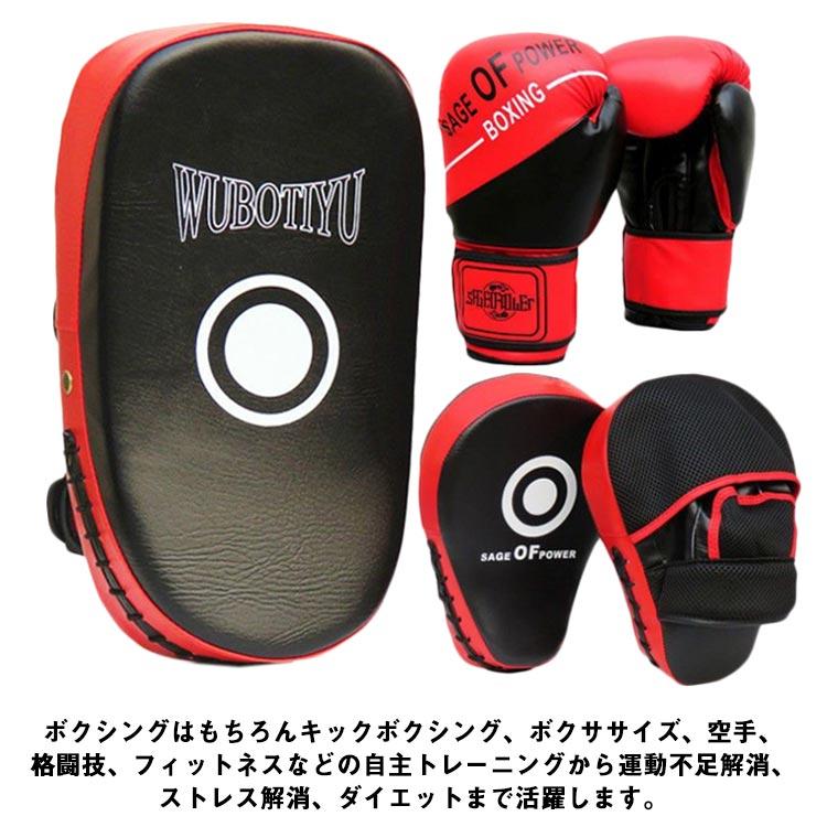 ボクシング グローブ ミット セット 5点セット ボクシンググローブ