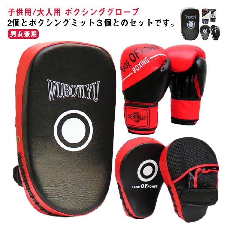 ボクシング グローブ ミット セット 5点セット ボクシンググローブ