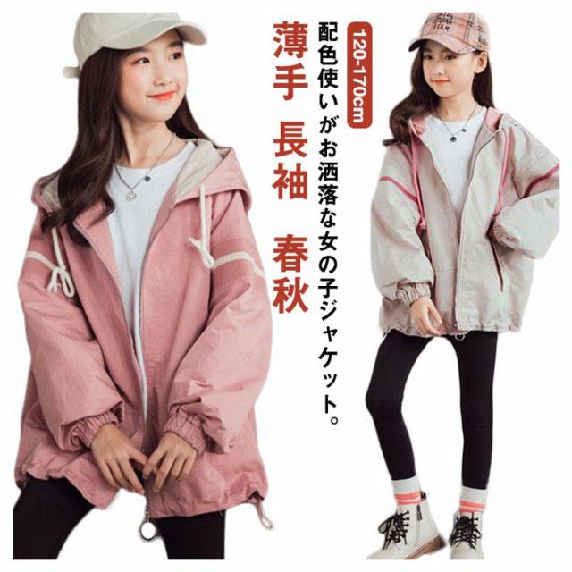 スプリングコート 女の子 ジャケット 子供 キッズ マウンテンパーカー