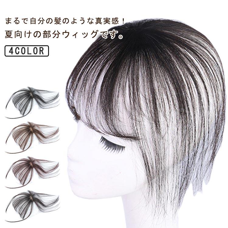 ポイントウィッグ 3D構造 前髪ウィッグ つむじ付き ヘアピース 自然