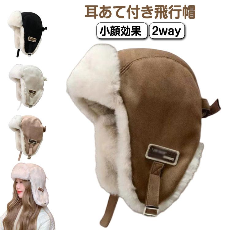 イヤーマフ フライトキャップ パイロット帽 耳当て ボアキャップ
