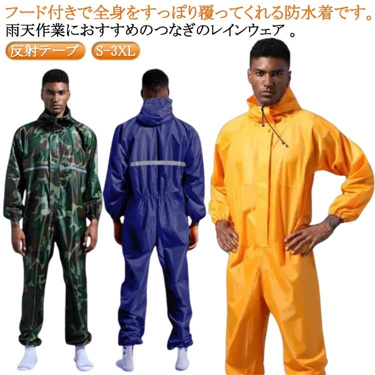 レインコート メンズ 袖口ゴム レインスーツ 防水つなぎ 裾ゴム 反射