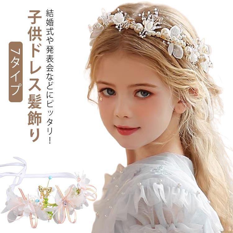 花冠 キッズ 7タイプ 子供ドレス髪飾り ピアノ発表会 髪飾り ヘア