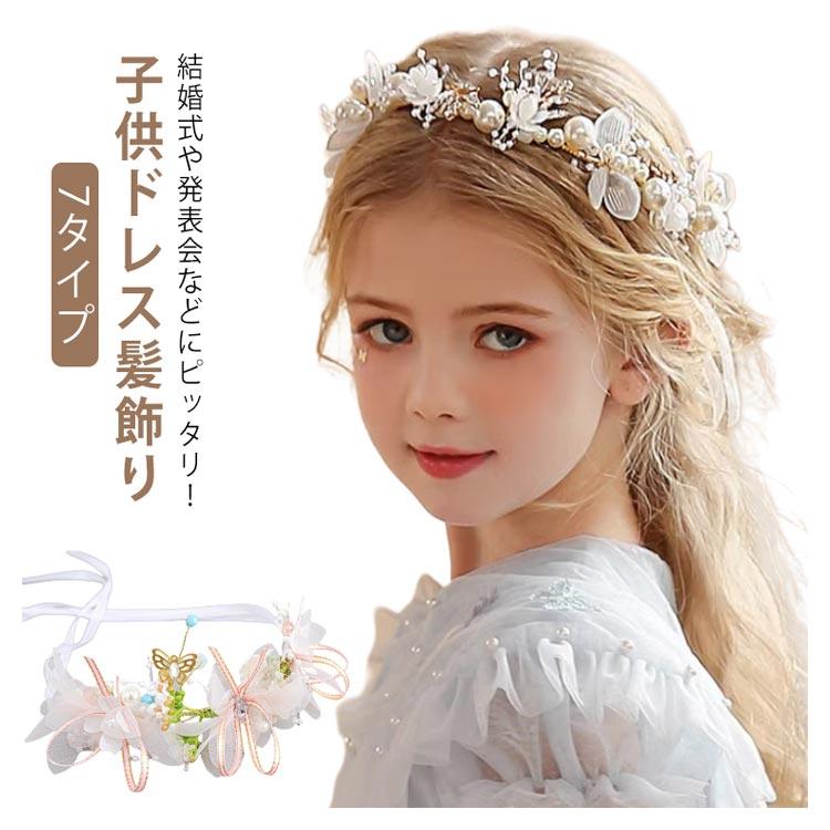 花冠 キッズ 7タイプ 子供ドレス髪飾り ピアノ発表会 髪飾り ヘア