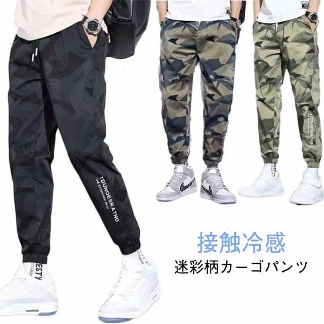 メンズ 接触冷感 ボトムス 迷彩柄 ジョガーパンツ ロングパンツ 冷感