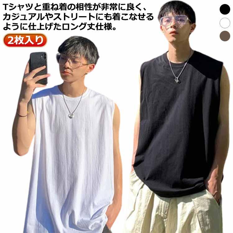 夏服 メンズ タンク ロング 【2枚入り！送料無料】タンクトップ ベスト