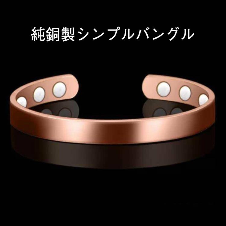 ブレスレット レディース 純銅 メンズ 電磁波対策 おしゃれ シンプル
