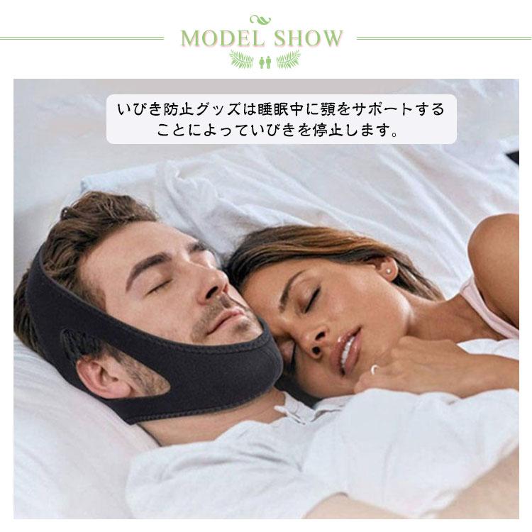 いびき対策グッズ 安眠サポーター メッシュ型イビキ防止ベルト バンド