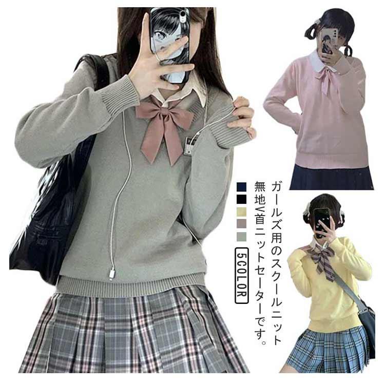 スクールセーター 秋冬 中学生 大きいサイズ 高校生 学生服 スクール 