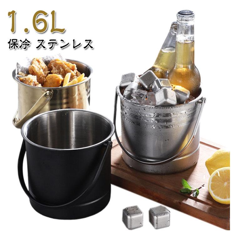 丈夫 大容量 氷入れ ステンレス アイスバケット ワインクーラー 持ち