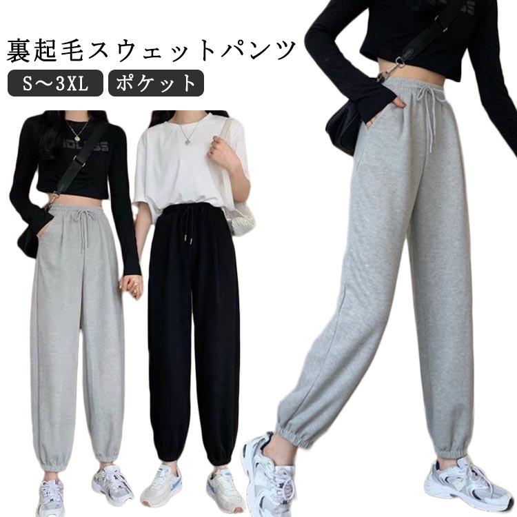 レディース スエット グレー 無地 パンツ 黒 ダンス 保温 大きいサイズ