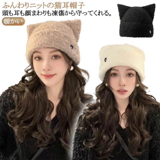 レディース 帽子 ねこみみ ネコ耳 韓国風 耳付き ふわふわ 被り物 ボア
