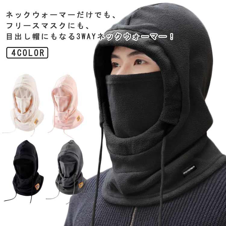 アウトドア ネックウォーマー 帽子 スポーツ 冬 フリース素材 保温防風