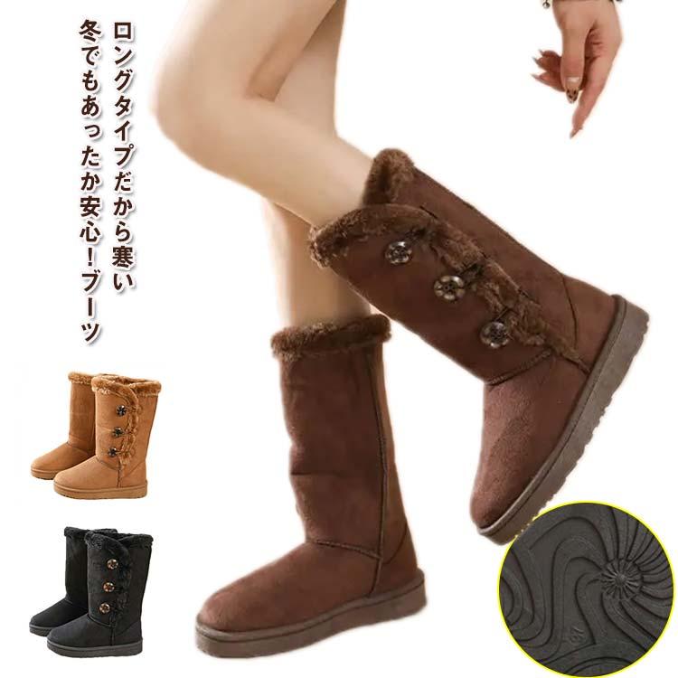 歩きやすい ふわふわ ロング ムートンブーツ ファー 防寒ブーツ