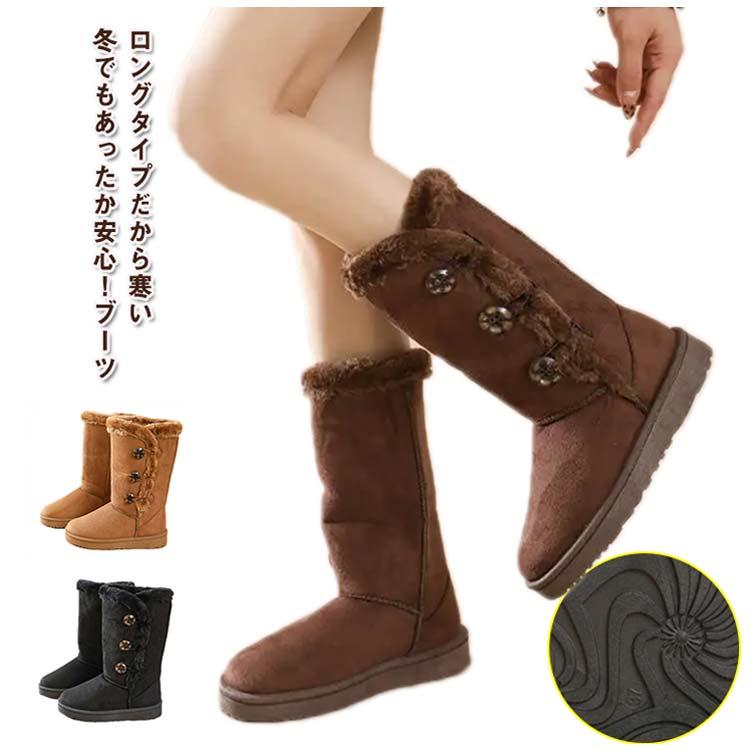 歩きやすい ふわふわ ロング ムートンブーツ ファー 防寒ブーツ