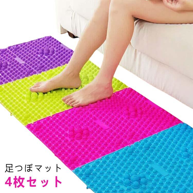 つぼ押しグッズ 長方形 足裏マット 繋げる 4枚セット！足つぼマット