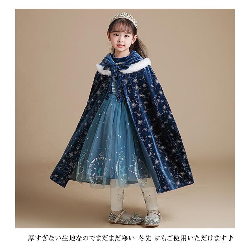 プリンセス 140 ケープ ローブ 130 マント 冬 お姫様 女の子 ポンチョ