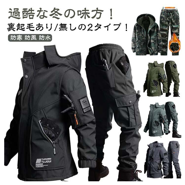 防寒 マウンテンパーカー 作業服 カーゴパンツ メンズ 上下セット