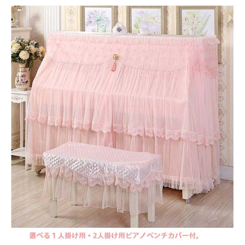 ピアノカバー 椅子カバー 2点セット フルカバー レース 刺繍 アップライトピアノカバー ピアノベンチカバー オールカバー レース フリル 電子ピアノ |  | 12