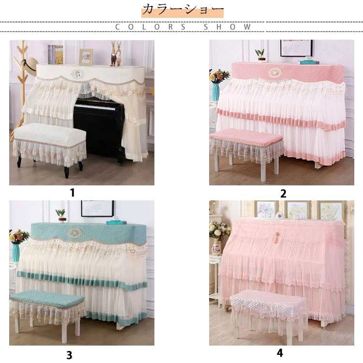 ピアノカバー 椅子カバー 2点セット フルカバー レース 刺繍 アップライトピアノカバー ピアノベンチカバー オールカバー レース フリル 電子ピアノ |  | 06